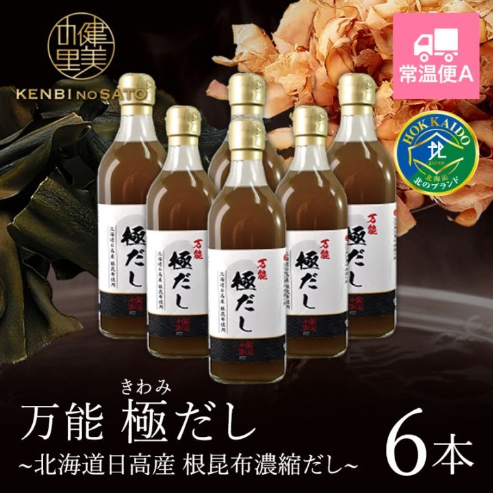 万能極だし～北海道日高産 根昆布濃縮だし～お徳用500g×6本　[KO-079F]【常温便A】