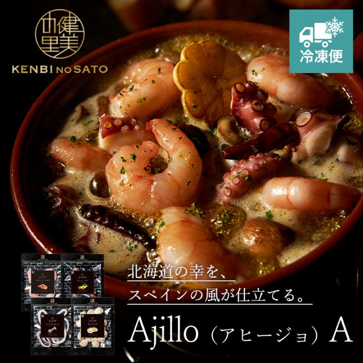 【Grande Chef】Ajillo（アヒージョ）A　[MG077A]【冷凍便】