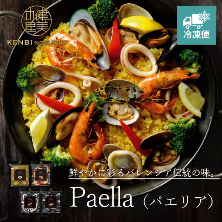 【Grande Chef】Paella（パエリア）　[MG085A]【冷凍便】