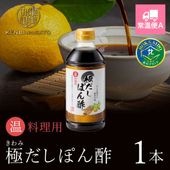 温料理用　極だしぽん酢 500ml×1本　[KO-090]【常温便A】