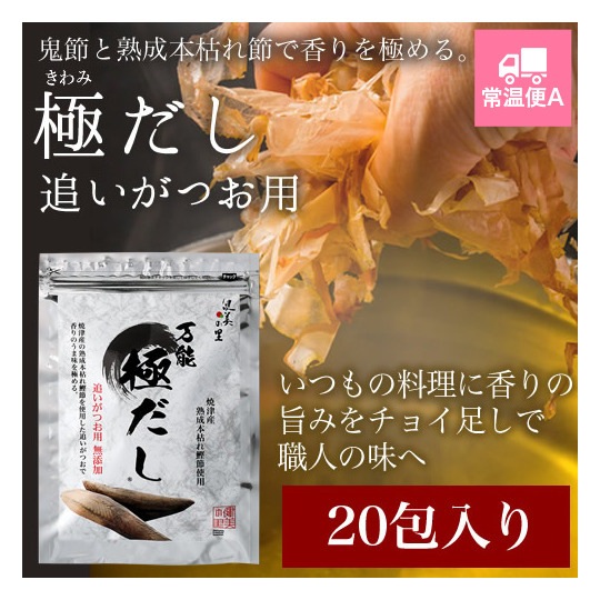 極だし 追いがつお用 2g×20包入　[KO-092]【常温便A】