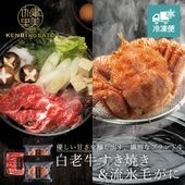 【HOKKAIDO PREMIUM GIFT】白老牛すき焼き＆流氷毛がに　[MG051C]【冷凍便】