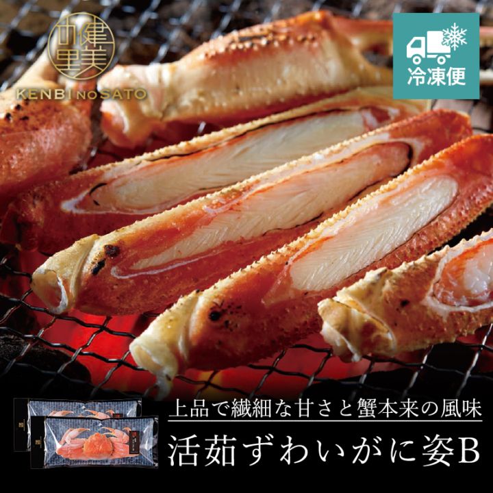 【HOKKAIDO PREMIUM GIFT】活茹ずわいがに姿B　[MG015A]【冷凍便】