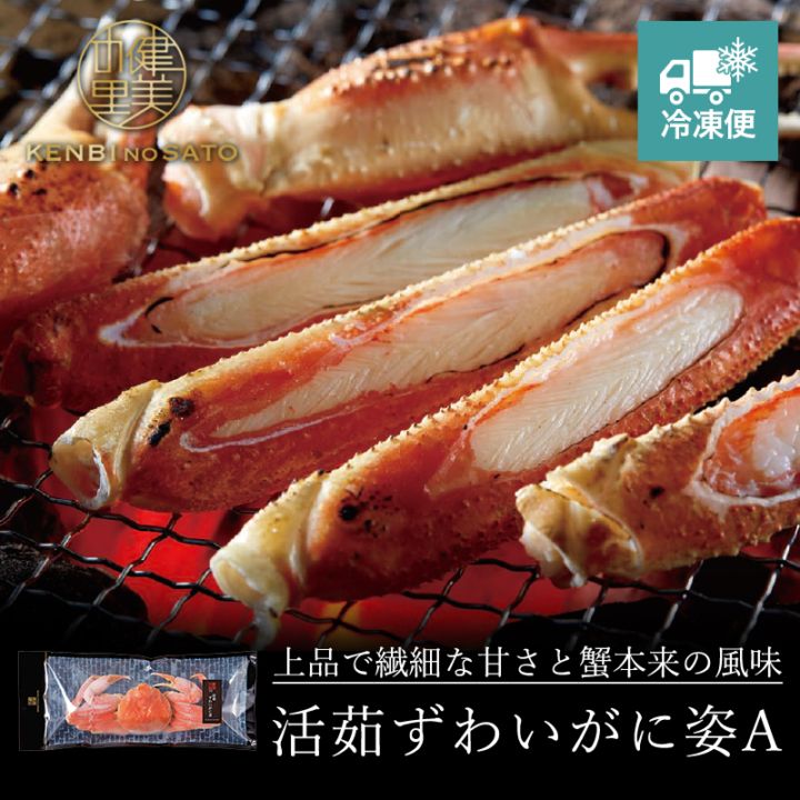 【HOKKAIDO PREMIUM GIFT】活茹ずわいがに姿A　[MG011A]【冷凍便】