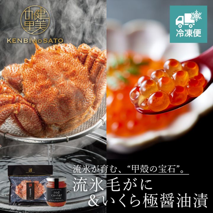 【HOKKAIDO PREMIUM GIFT】流氷毛がに＆いくら極醤油漬　[MG009D]【冷凍便】