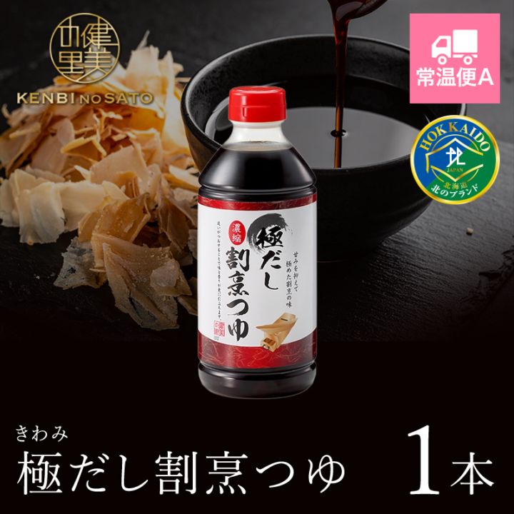 極だし割烹つゆ500ml[KO-091]【常温便A】