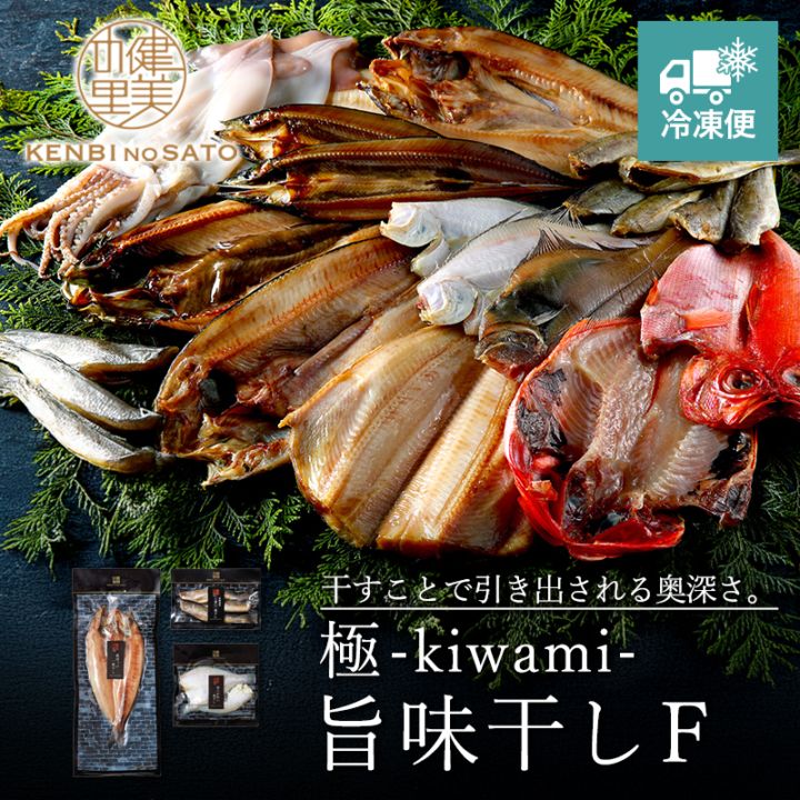 【HOKKAIDO PREMIUM GIFT】極-kiwami-旨味干しF　[MG108]【冷凍便】