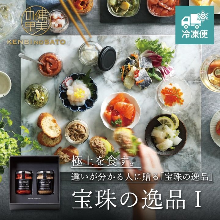 【HOKKAIDO PREMIUM GIFT】宝珠の逸品 I　[MG099HA]【冷凍便】