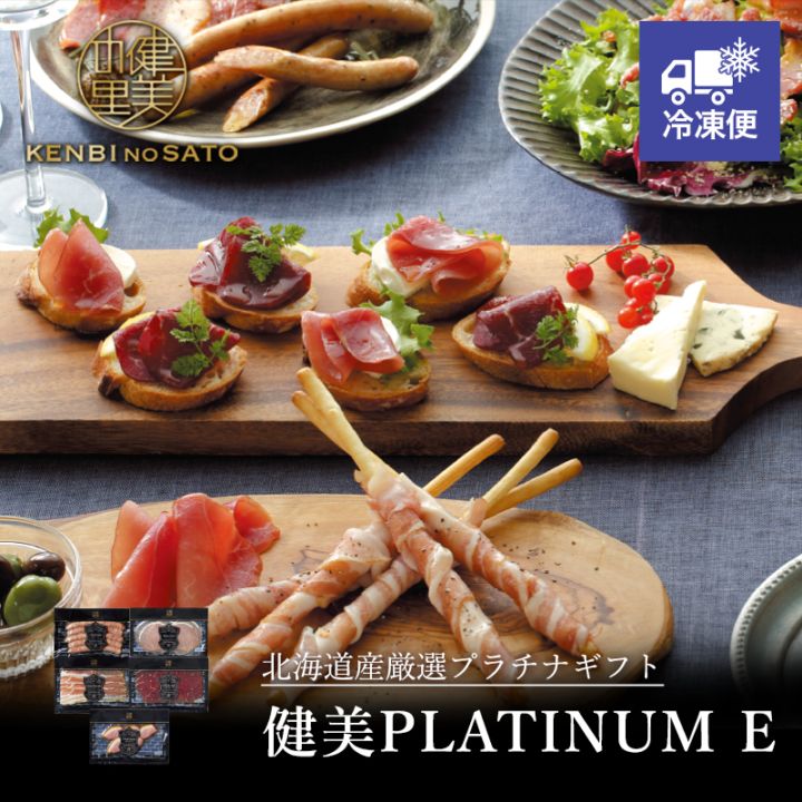 【HOKKAIDO PREMIUM GIFT】健美PLATINUM　E[MG132A]【冷凍便】