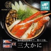 【HOKKAIDO PREMIUM GIFT】三大かに　[MG018D]【冷凍便】