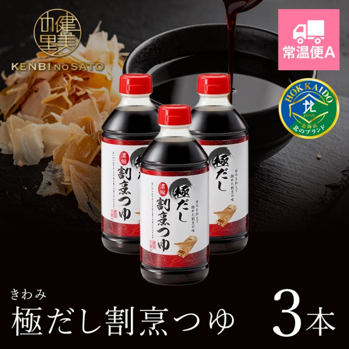 極だし割烹つゆ500ml×3本　[KO-091D]【常温便A】