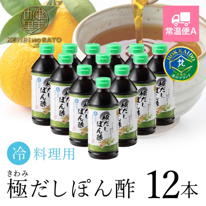 冷料理用　極だしぽん酢 500ml×12本 [KO-110C]【常温便A】