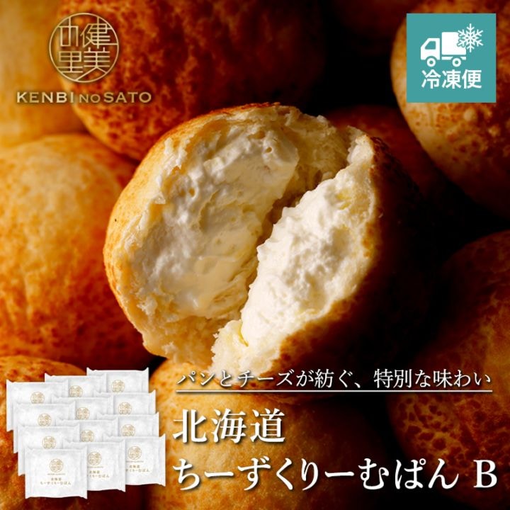 【HOKKAIDO PREMIUM GIFT】【Grande patissier】北海道ちーずくりーむぱん　B[MG161]【冷凍便】
