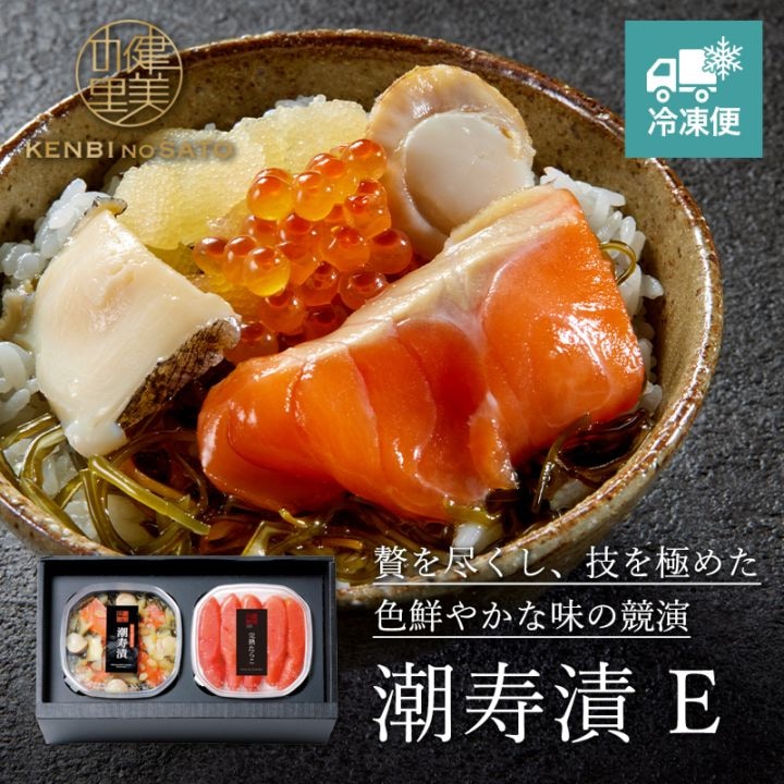 【HOKKAIDO PREMIUM GIFT】潮寿漬 E [MG117]【冷凍便】