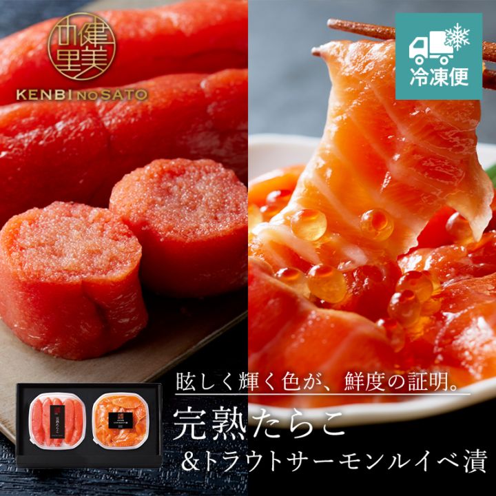 【HOKKAIDO PREMIUM GIFT】完熟たらこ＆トラウトサーモンルイベ漬 [MG119]【冷凍便】