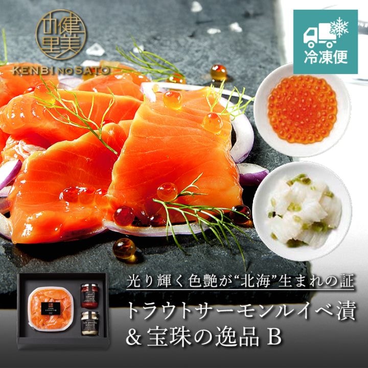 【HOKKAIDO PREMIUM GIFT】トラウトサーモンルイベ漬＆宝珠の逸品 B [MG145]【冷凍便】