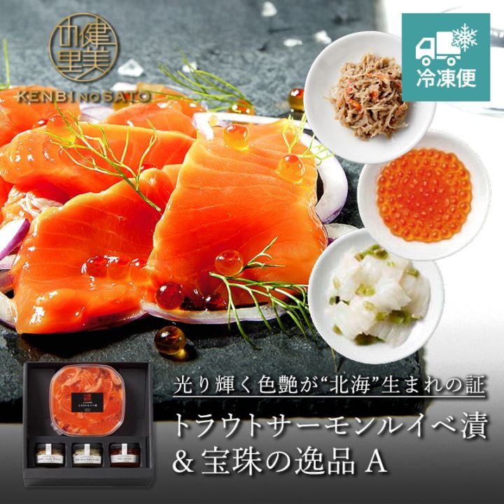 【HOKKAIDO PREMIUM GIFT】トラウトサーモンルイベ漬＆宝珠の逸品 A [MG144]【冷凍便】
