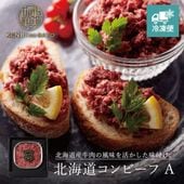 【HOKKAIDO PREMIUM GIFT】北海道コンビーフ A [MG137]【冷凍便】