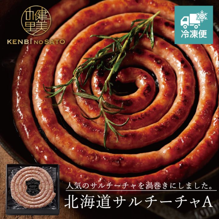 【HOKKAIDO PREMIUM GIFT】北海道サルチーチャ A [MG135]【冷凍便】