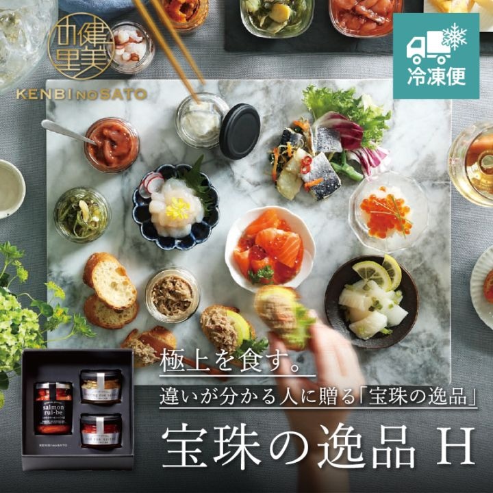 【HOKKAIDO PREMIUM GIFT】宝珠の逸品 H　[MG098H]【冷凍便】