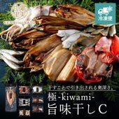 【HOKKAIDO PREMIUM GIFT】極-kiwami- 旨味干し C　[MG021C]【冷凍便】