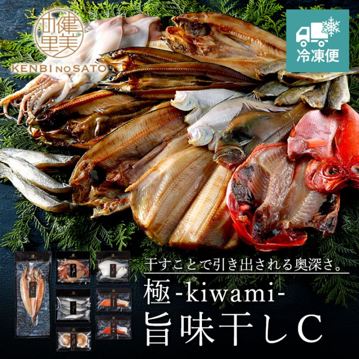 【HOKKAIDO PREMIUM GIFT】極-kiwami- 旨味干し C　[MG021C]【冷凍便】