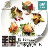 【HOKKAIDO PREMIUM GIFT】極-kiwami- 旨味漬魚 B　[MG024A]【冷凍便】