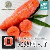 【HOKKAIDO PREMIUM GIFT】完熟明太子　[MG055A]【冷凍便】