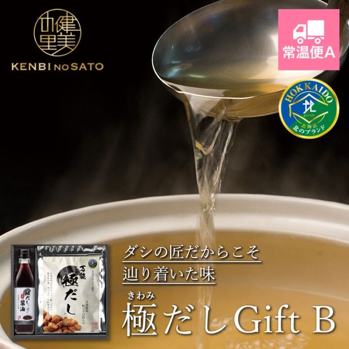 健美の里　極だしGift B [MGK002] 【常温便A】