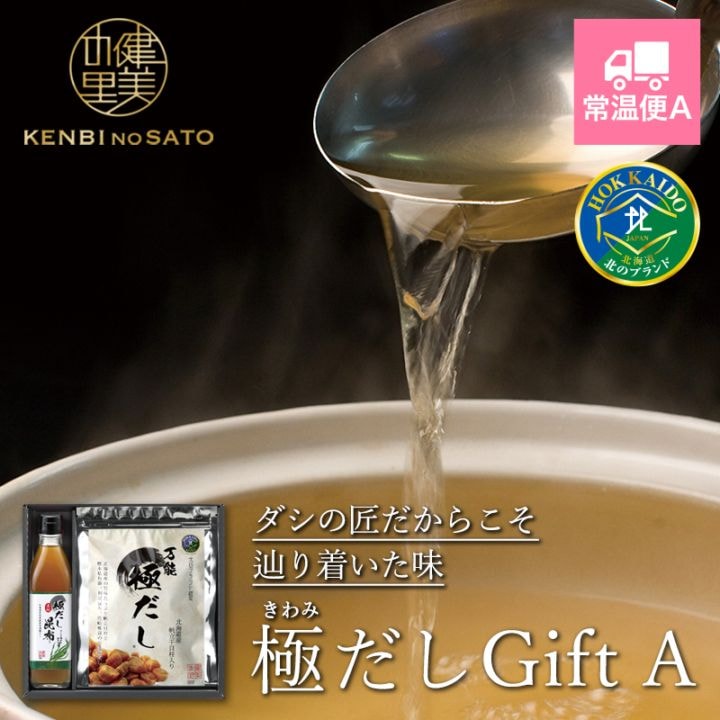 健美の里　極だしGift A [MGK001]【常温便A】