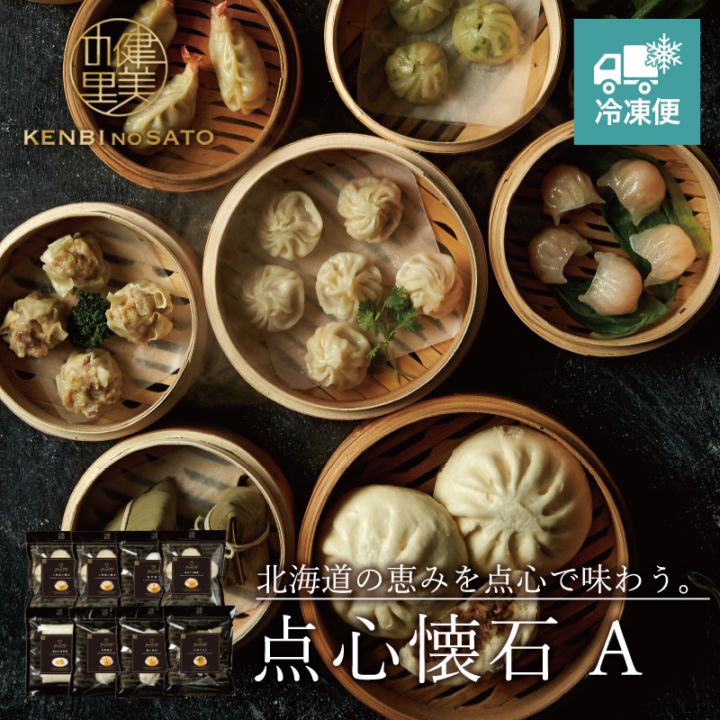 【Grande Chef】点心懐石 A　[MG075A]【冷凍便】