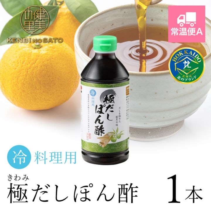 冷料理用　極だしぽん酢 500ml×1本 [KO-110]【常温便A】