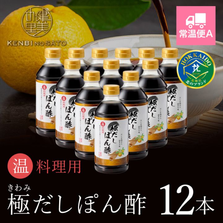 温料理用　極だしぽん酢 500ml×12本 1本あたり￥648（40％OFF！)　[KO-090C]【常温便A】