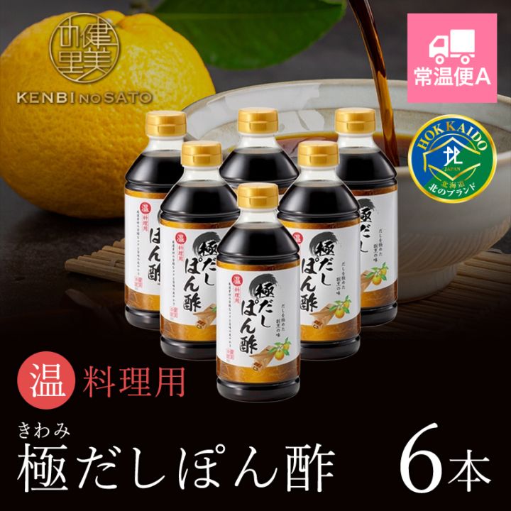 温料理用　極だしぽん酢 500ml×6本 1本あたり￥756（30％OFF！)　[KO-090B]【常温便A】