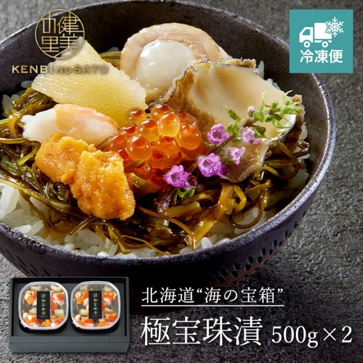 【HOKKAIDO PREMIUM GIFT】極宝珠漬（きわみほうじゅづけ）500g×2　[MG090]【冷凍便】