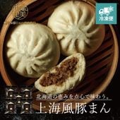 【Grande Chef】上海風豚まん　[MG074]【冷凍便】