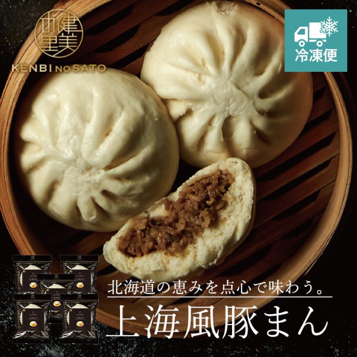 【Grande Chef】上海風豚まん　[MG074]【冷凍便】