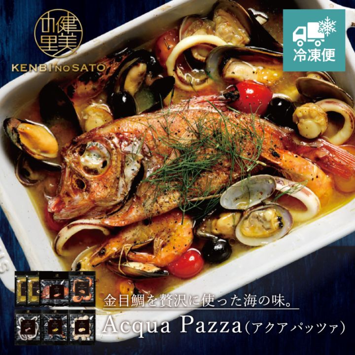 【Grande Chef】Acqua Pazza（アクアパッツァ）　[MG081]【冷凍便】