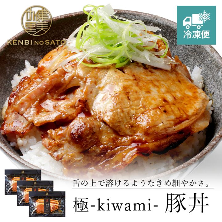 【HOKKAIDO PREMIUM GIFT】極-kiwami- 豚丼　[MG030]【冷凍便】