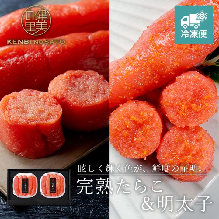 【HOKKAIDO PREMIUM GIFT】完熟たらこ＆明太子　[MG002]【冷凍便】