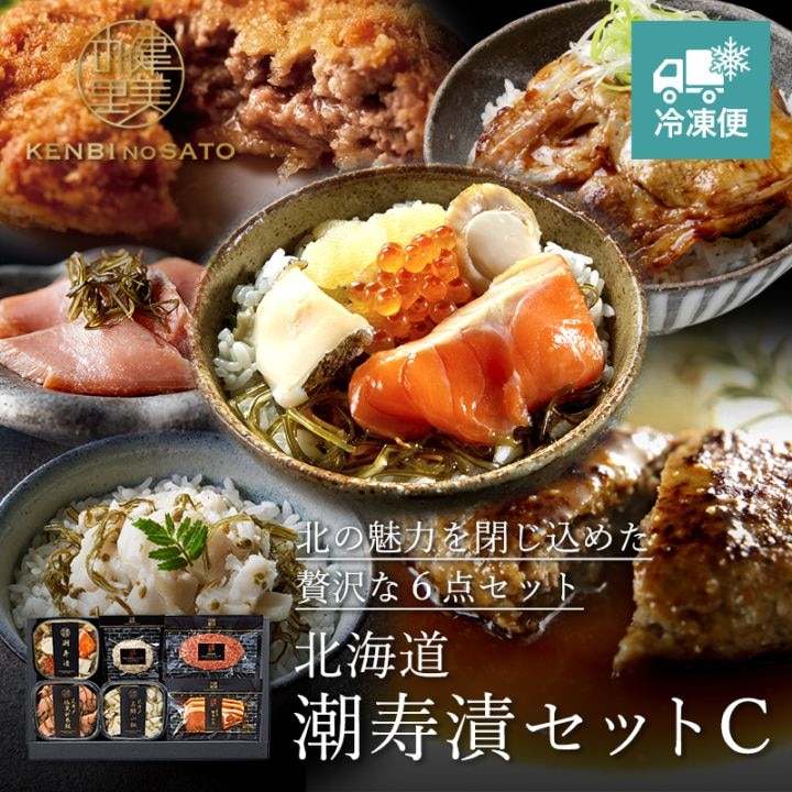 北海道　潮寿漬セット C　[MG49902]【冷凍便】