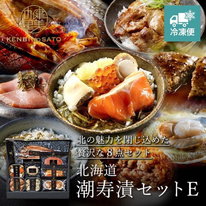 北海道　潮寿漬セット E　[MG59902]【冷凍便】