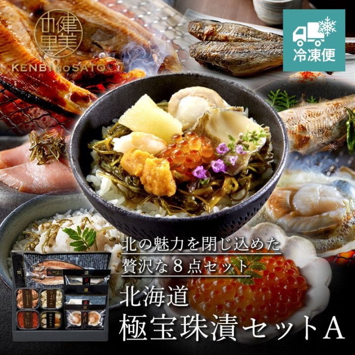 北海道　極宝珠漬セット A　[MG69901]【冷凍便】