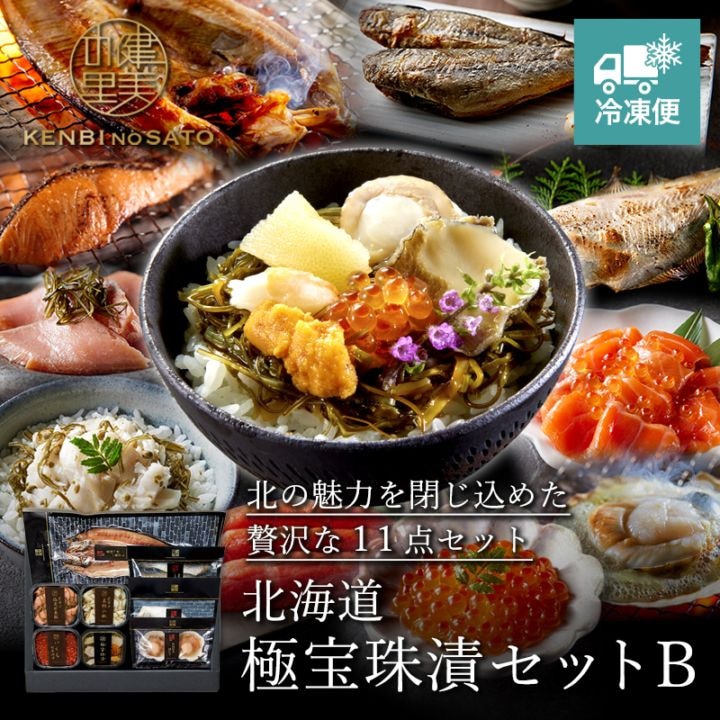 北海道　極宝珠漬セット B　[MG79901]【冷凍便】