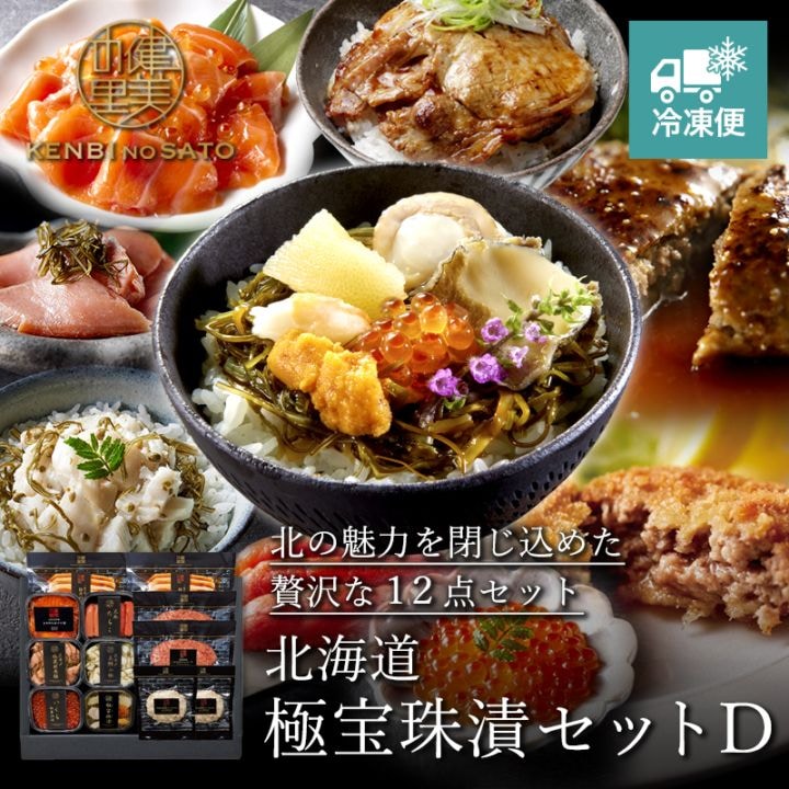 北海道　極宝珠漬セット D　[MG89902]【冷凍便】