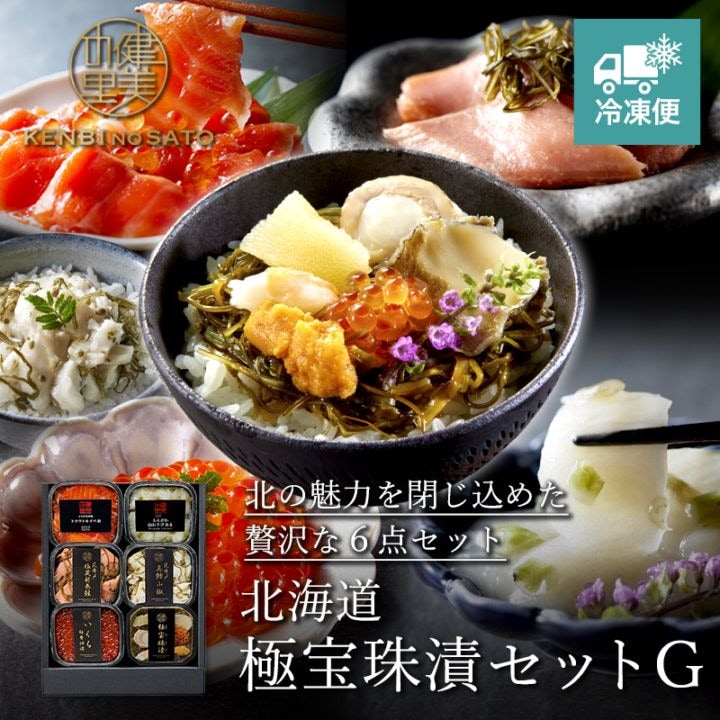 北海道　極宝珠漬セット G　[MG59903]【冷凍便】
