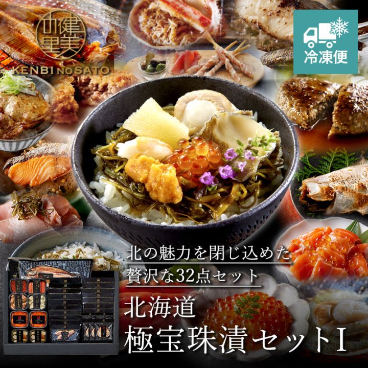 北海道　極宝珠漬セットI　[MG2499001]【冷凍便】