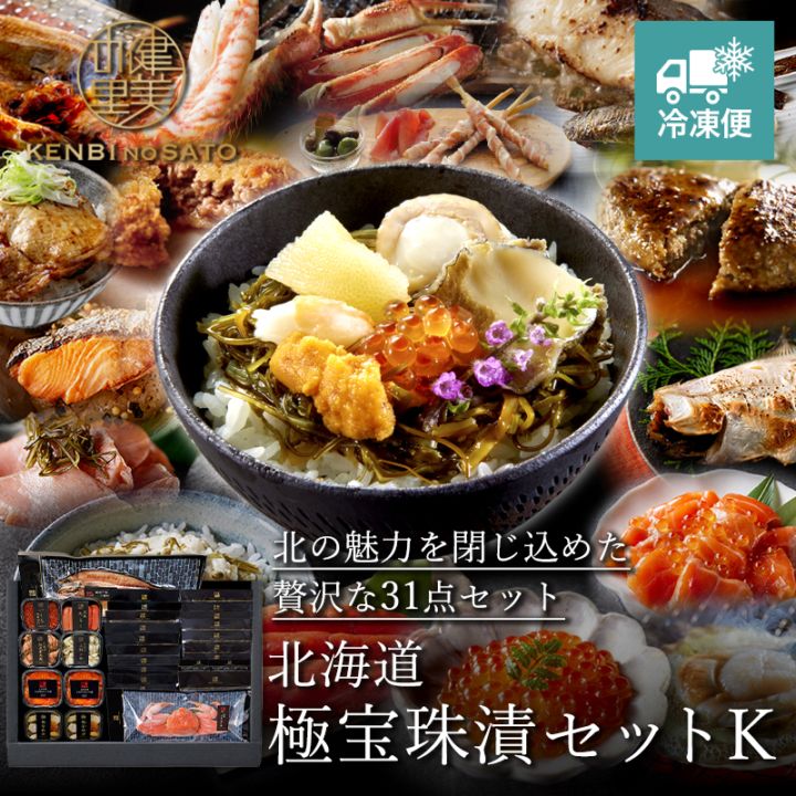 北海道　極宝珠漬セットK　[MG3499001]【冷凍便】