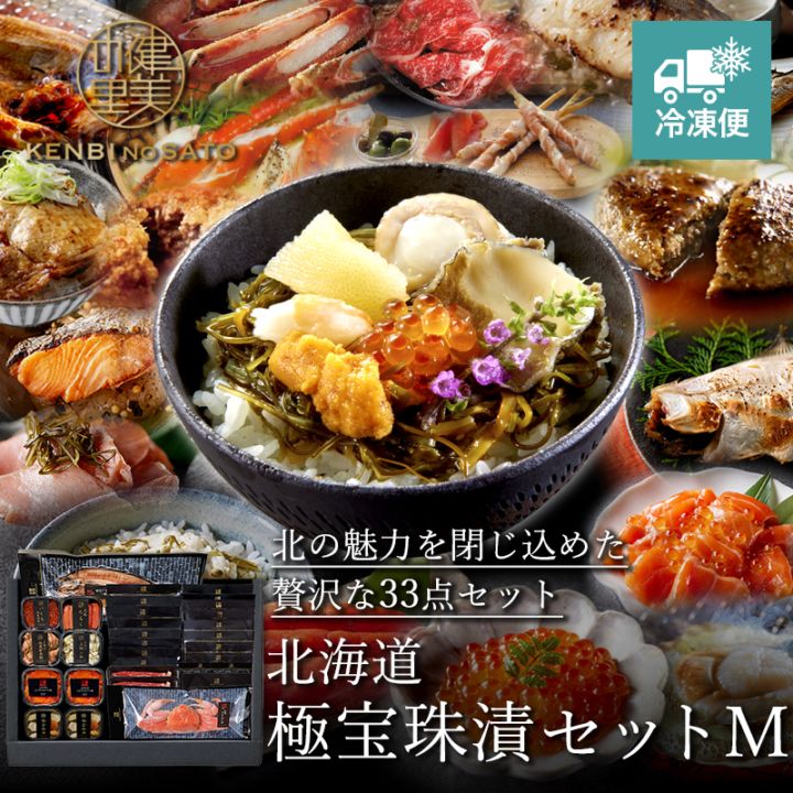 北海道　極宝珠漬セットM　[MG4499001]【冷凍便】