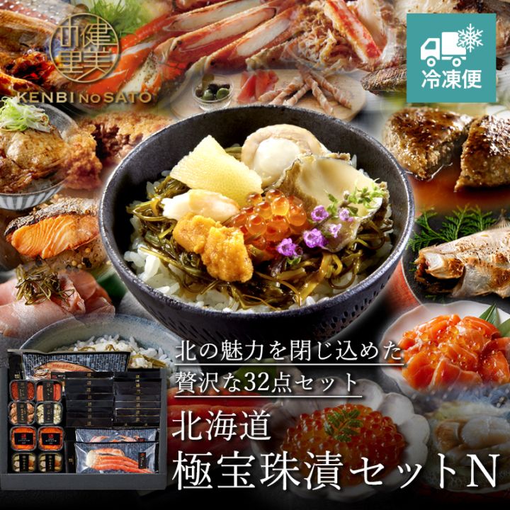 北海道　極宝珠漬セットN　[MG4999001]【冷凍便】